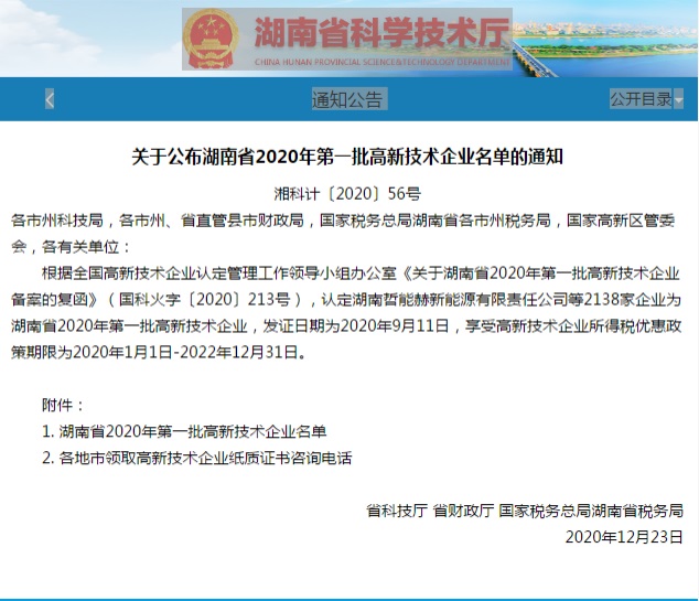 公司再次通過高新技術企業復審認定