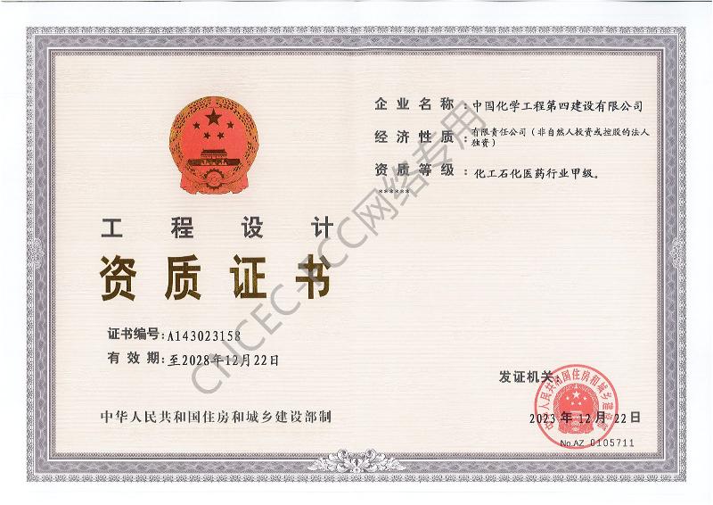 化工石化醫(yī)藥甲級設計資質