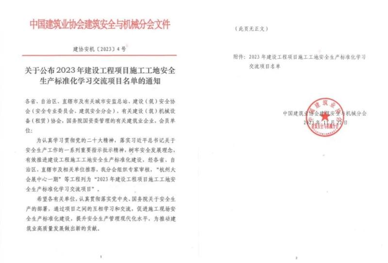 華東公司西咸新區(qū)項目獲“全國建設(shè)工程項目施工工地安全生產(chǎn)標準化學習交流項目”稱號