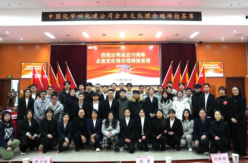 2024年12月30日，公司舉辦企業文化理念現場搶答賽