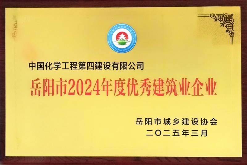 聚焦“135” 品牌引領(lǐng)在行動(dòng)⑦ | 中國(guó)化學(xué)四化建獲多項(xiàng)榮譽(yù)