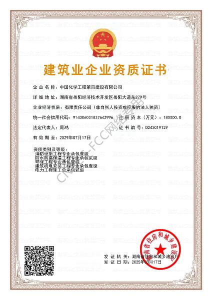 企業(yè)資質證書二