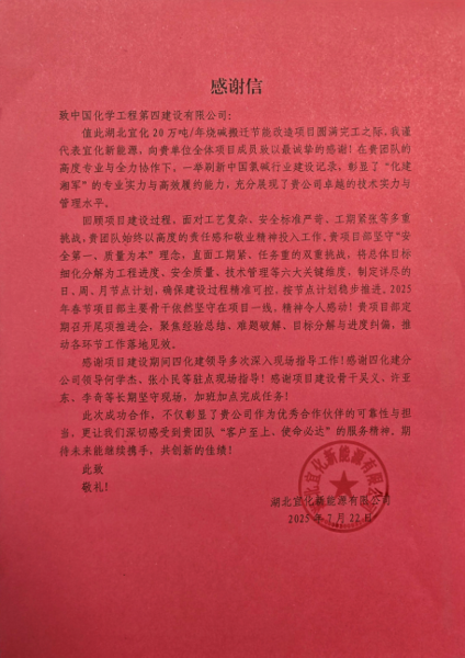 聚焦“135”  品牌引領(lǐng)在行動? | 中國化學四化建各單位獲多項榮譽